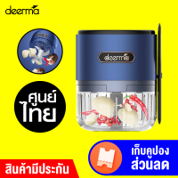 [ทักแชทรับคูปอง] Deerma DEM-JS100 เครื่องบดกระเทียม ไร้สาย บดเนื้อ บดหมู ชาร์จ 1 ครั้ง / 1 เดือน-1Y