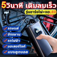 รับประกัน10ปีปั้มลมแบบพกพา ที่สูบลมรถยนต์ ปั้มลมไฟฟ้า เติมลมรถยนต์ ที่เติมลมยางรถ Portable Electric Air Pump ปั๊มลมไฟฟ้าติดรถยนต์ปั้มลม แบบพกพา ปั๊มลมรถยนต์ miniแบบพกพาปั๊มลมอย่างรวดเร็วการวัดแรงดันที่แม่นยำปั๊มลมขนาดเล็กสูบลมไฟฟ้าคอมเพรสเซอร์ไร้สาย