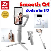 ไม้กันสั่น Zhiyun Smooth Q4 Smartphone Gimbal Stabilizer กันสั่นยืดได้สำหรับสมาร์ทโฟน​  รับประกัน 1 ปี