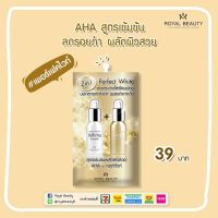 Royal Beauty Perfect White Cream รอยัล บิวตี้ เพอร์เฟค ไวท์ ครีม 8g. [1 ซอง]