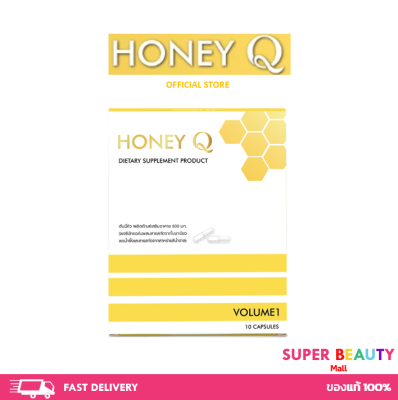 Honey Q ฮันนี่ คิว น้ำผึ้ง ณัฐริกา 10 แคปซูล/กล่อง