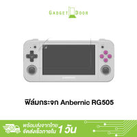 Anbernic RG505 Screen Protector ฟิล์มกันรอยเครื่องเกม ขนาด 4.95 นิ้ว