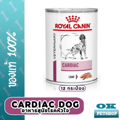 หมดอายุ9-2024 Royal canin VET cardiac can อาหารกระป๋องสุนัขโรคหัวใจ 12 กระป๋อง