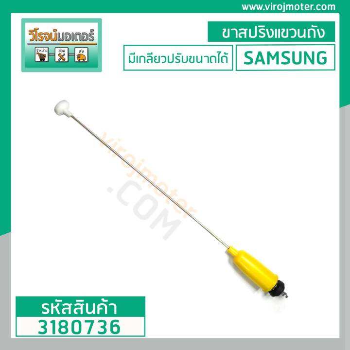 ขาสปริงแขวนถัง-haier-lg-hitachi-samsung-มีเกลียวปรับความยาวเองได้-54-ถึง-62-cm-3180736-สีเหลือง