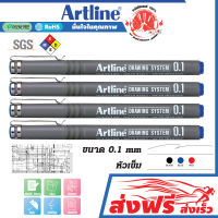 ปากกาเขียนแบบ ชุด 4 ด้าม 0.1 มม. (สีน้ำเงิน) ปากกาตัดเส้น ตีเส้น วาดภาพ อาร์ทไลน์ หมึกกันน้ำ100% เซ็นชื่อ เอกสาร กระดาษไข