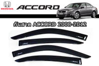 คิ้วกันสาด/คิ้วกันฝน Honda Accord 2008 2009 2010 2011 2012 สีดำ / ฮอนด้า แอคคอร์ด