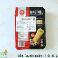 ฟองเต้าหู้ม้วน ริงโรล Ring Roll 8 ชิ้น (96 กรัม)