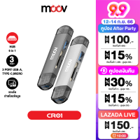 [ทักแชทรับคูปอง]  Moov CR01 6 in 1 Card Reader Type C / USB 3.0 / Micro OTG เครื่องอ่านการ์ด TF SD card Micro SD แฟลชไดรฟ์ Flash Drive เชื่อมต่อ และ โอนถ่ายข้อมูล 5Gbps Transmission