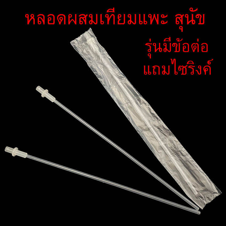 ฟรีไซริงค์-5-มล-หลอดผสมเทียมสุนัข-แพะ-สัตว์ขนาดเล็ก-ผสมเทียม-อุปกรณ์ผสมเทียม-ยืดหยุ่นดี-แพ็ค-10-ชิ้น