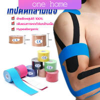 One home เทปบำบัด พันกล้ามเนื้อ 5cmx5m 2.5cmx5m คิเนสิโอ มีกาวในตัว Sports Bandage