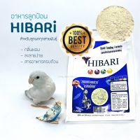 HIBARI อาหารนก สำหรับลูกนกทุกสายพันธุ์ (1kg.)