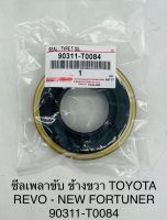 ซีลเพลาขับ ข้างขวา  TOYOTA  REVO - NEW FORTUNER  90311T0084  OEM