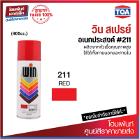 TOA WIN สเปรย์อเนกประสงค์ #211 ใช้งานได้ทั้งภายในและภายนอก (400cc)