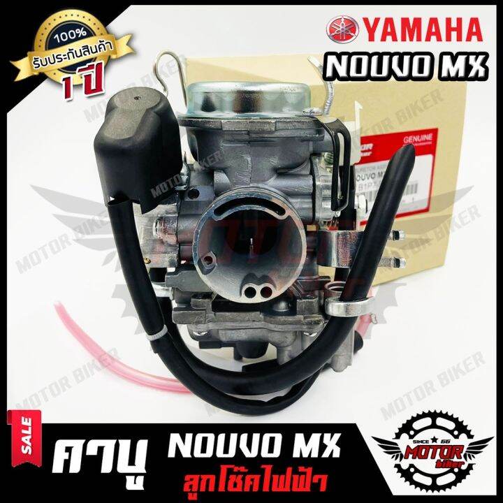 สุดคุ้ม-โปรโมชั่น-ล็อตใหม่-คาบู-สำหรับ-yamaha-nouvo-mx-ยามาฮ่า-นูโวเอ็มเอ็กซ์-ลูกโช๊คไฟฟ้า-รับประกันสินค้า-1-ปี-สินค้างานคุณภาพ-ราคาคุ้มค่า-โช้ค-อั-พ-รถยนต์-โช้ค-อั-พ-รถ-กระบะ-โช้ค-รถ-โช้ค-อั-พ-หน้า