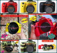 ซิลิโคนกล้อง เคสกล้อง ยางกันรอยกล้อง Canon 90D เกรดหนา พร้อมส่ง 4 สี