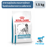 Royal Canin Sensitivity Control 1.5 kg