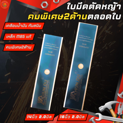 Gold Dragon ใบมีดตัดหญ้าM85 รุ่นคมตลอดใบมีดทั้ง2ด้าน ขนาด2.0mm 14 16นิ้ว อุปกรณ์เครื่องตัดหญ้า ตัดหญ้า ใน สวน