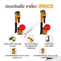 INGCO ประแจจับแป๊ปขาเดี่ยว 10-12นิ้ว รุ่น HPW0810 HPW0813