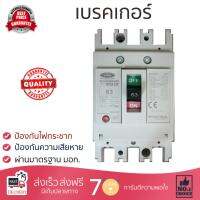 รุ่นขายดี เบรคเกอร์ งานไฟฟ้า CEO เบรกเกอร์ 3 สาย 3 p 63A NF63-CW  ตัดไฟ ป้องกันไฟดูด ไฟรั่วอย่างมีประสิทธิภาพ รองรับมาตรฐาน มอก Circuit Breaker จัดส่งฟรี Kerry ทั่วประเทศ