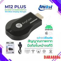 Anycast M12 Plus HDMI WIFI Display HDTV ใช้กับ iPhone/iPad,Google,Android สินค้าของแท้100%