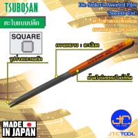 Tsubosan ตะไบช่างแบบสี่เหลี่ยมความหยาบแบบละเอียด รุ่น KA - Die Sinkers Square Type Smooth Cut Series KA