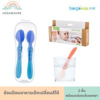 Hogokids ช้อนป้อนอาหารเด็ก 2 ชิ้น เปลี่ยนสีได้ ช้อนเปลี่ยนสีตามอุณหภูมิ พร้อมกล่องเก็บพกพา