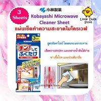 แผ่นเช็ดทำความสะอาดไมโครเวฟ และฆ่าเชื้อโรค Kobayashi Microwave Cleaner Sheet  ?? นำเข้าจากญี่ปุ่น