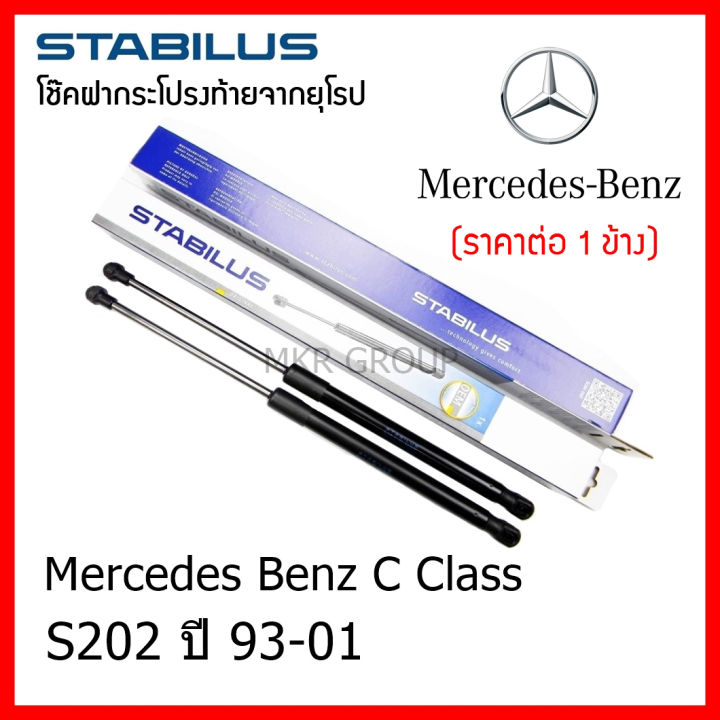 stabilus-โช๊คฝาท้ายแท้-oem-โช้คฝาประตูหลัง-จากเยอรมัน-สำหรับ-benz-c-class-s202-ปี-93-01