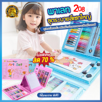 พาเลทชุดระบายสี ชุดระบายสีเด็ก เซ็ทระบายสี 208 ชิ้น สีไม้ สีน้ำ สีเทียน ดินสอ ยางลบ ไม้บรรทัด สีช็อก ชุดระบายสี อุปกรณ์ระบายสี วาดภาพระบายสี เซตระบายสีเด็ก พาเลทชุดอุปกรณ์ระบายสี ชุดสีระบาย พาเลทระบายสี