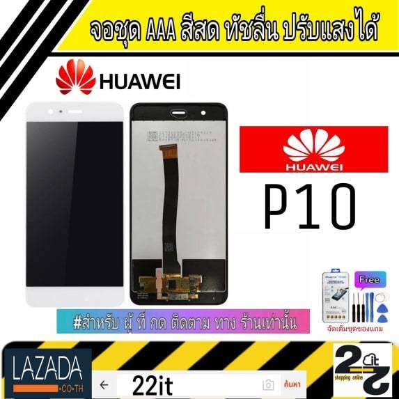 จอชุด-อะไหล่มือถือ-สีสด-ทัสลื่น-ปรับแสงได้-หน้าจอ-huawei-รุ่น-p10-แถมชุดอุปกรณ์พร้อมฟิล์มกระจก