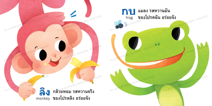 ห้องเรียน-หนังสือบอร์ดบุ๊ค-อร่อยจัง-boardbook-สำหรับเด็กเล็กอายุ0-3ขวบ-สนุกกับคำกลอน-สอนเรื่องอาหารของสัตว์