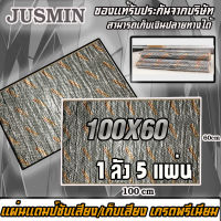 [สินค้าขายดี]ขายยกลังแผ่นแดมป์ JUSMIN 5 แผ่น แดมป์ฟรอยด์ ติดเครื่องเสียงรถยนต์ แผ่นซับเสียง