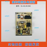 portyrm 2023 High Quality Midea broken wall cooking machine accessories RJ-HG-M-EMC power board main control board circuit board computer board motherboard