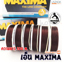 เอ็นตกปลา Maxima เอ็นแม็กซิม่า ยาว 100 เมตร ( สีน้ำตาลแดง )