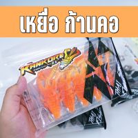 เหยื่อยาง ก้านคอ KANKORE 3.8 / JR2.3 / ตีนเตะพันธุ์ไทย TSF+