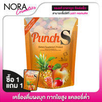 [ซื้อ 1 แถม 1] COLLA RICH Punch S คอลลาริช - เครื่องดื่มบุกผง กากใยสูง แคลต่ำ