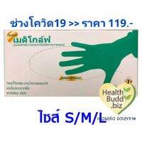 ถุงมือยางแบบมีแป้ง​ MediGlove​ มีขนาด​ S, M, L