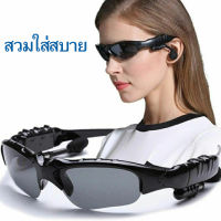 【รับประกัน 1 ปี】แว่นตากันแดด บลูทูธ แว่นตาพร้อมหูฟังสเตอริโอ บลูทูธ Smart Glasses