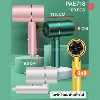 ไดร์เป่าผม 1200W Hair Dryer ไดร์เป่าผมมินิ ไดร์พกพา ไดร์ รุ่น CKL-820 PAE-718