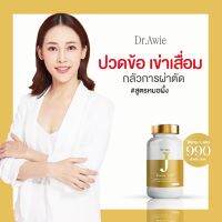 Colla-Joy คอลลาเจน TYPE II สูตรคุณหมอ Dr. Awie บำรุงกระดูกข้อเข่าเอ็นและข้อต่อเสริมน้ำในข้อเข่า เรื่องกระดูกจบครบในกระปุกเดียว