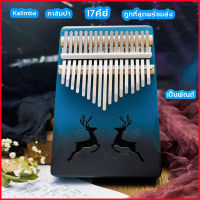 ถูกที่สุดพร้อมส่ง? ♬คาริมบ้า เปียโนนิ้วหัวแม่มือ kalimba 17-tone ทาสีเปียโนนิ้วเครื่องดนตรี คาลิมบานิ้วหัวแม่มือเปียโนแท้ ทำด้วยไม้kalimba 17 ปุ่มรู้สึกสะดวกสบายและง่ายต่อการเรียนรู้ดนตรี 17 คีย์ ลายดอกไม้ ลายกราฟิก ลายการ์ตูน เปียโนนิ้วมือ แบบเพลท♬