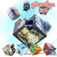 รูบิคลายการ์ตูน Rubiks Cube Cartoon 3x3 รูบิคไซส์ 5.5 CM หมุนง่าย สำหรับเด็กเสริมพัฒนาการ