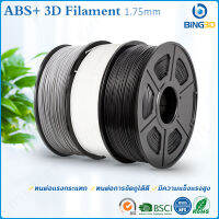 Bling3D- [พร้อมส่ง] 1.75 MM ABS 3D filament 1kg พลาสติก ABS 3D เครองพิมพ์ filament วสดุการพิมพ์ 3 มิติ