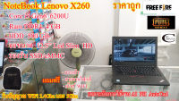 โน๊ตบุคมือสอง Lenovo X260 //Core i5 Gen6 6300U สภาพดี PubG Mobile - Free Fire เล่นได้ //