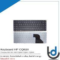 Keyboard HP CQ620 / คีย์บอร์ด เอชพี รุ่น CQ620 , CQ621 , CQ625 / TH-ENG / *รับประกันสินค้า 6 เดือน*