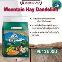 Mountain Hay Dandelion หญ้าธรรมชาติจากเทือกเขายุโรปผสมดอกแดนดิไลอ้อน 500g อุดมไปด้วยกลิ่นหอมผ่อนคลาย