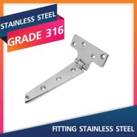 STAINLESS HINGE (TYPE T)-5MM.Marine Grade 316 สแตนเลสเกรด 316 Stainless Steel Fitting