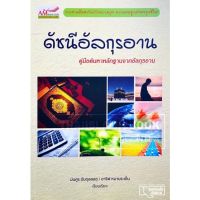 ดัชนีอัลกุรอาน (ขนาด A5 = 14.8x21 cm, ปกอ่อน, เนื้อในกระดาษถนอมสายตา, 104 หน้า)