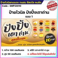 ป้ายไวนิลขนมปังปิ้ง เนย-นม โบราณ ป้ายไวนิลราคาถูก ขนาด 100*50cm เจาะตาไก่ 4 มุม ใส่ ชื่อร้าน-ราคา ได้ ติดตั้งบนผนัง