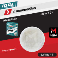 TOTAL ผ้าขนแกะขัดเงา ผ้าขนแกะ ขนาด 7 นิ้ว ( 180 มม. ) รุ่น TAC721801 ( Wool Polishing Bonnet )